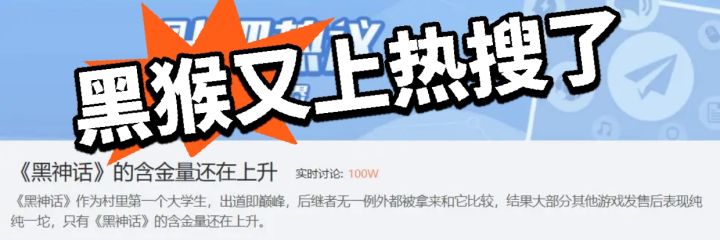 黑神话:含金量还在提升!再次爆红截图