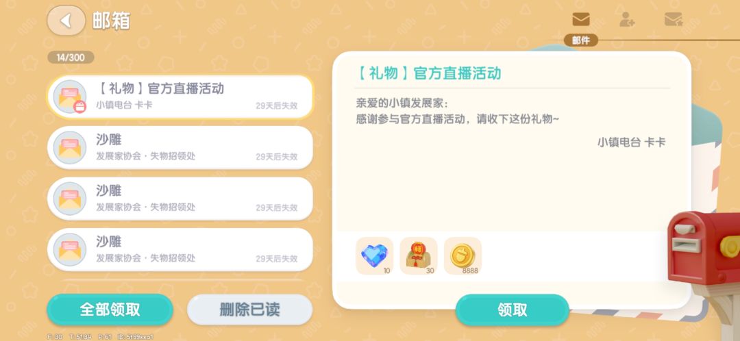 心动小镇1月29日官方直播兑换码截图