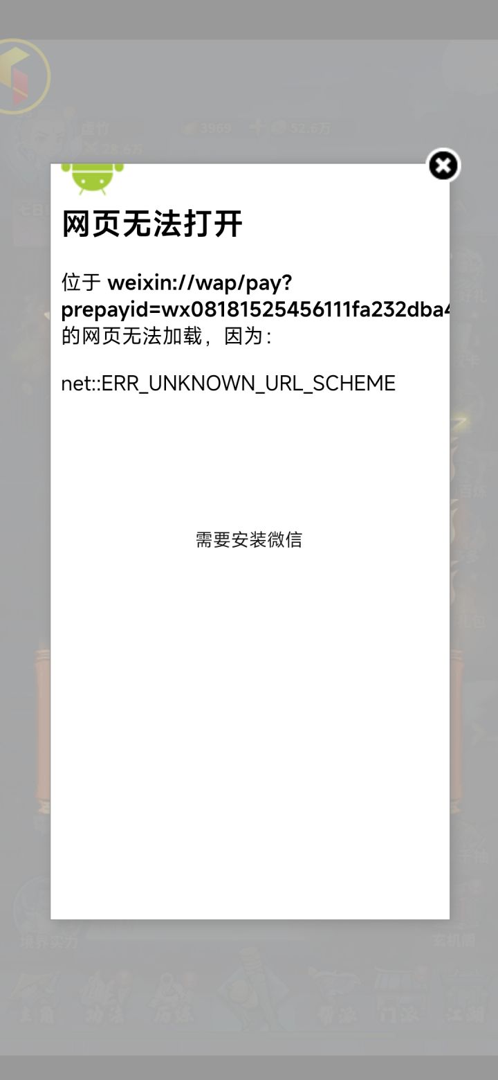 牛,无法充值截图