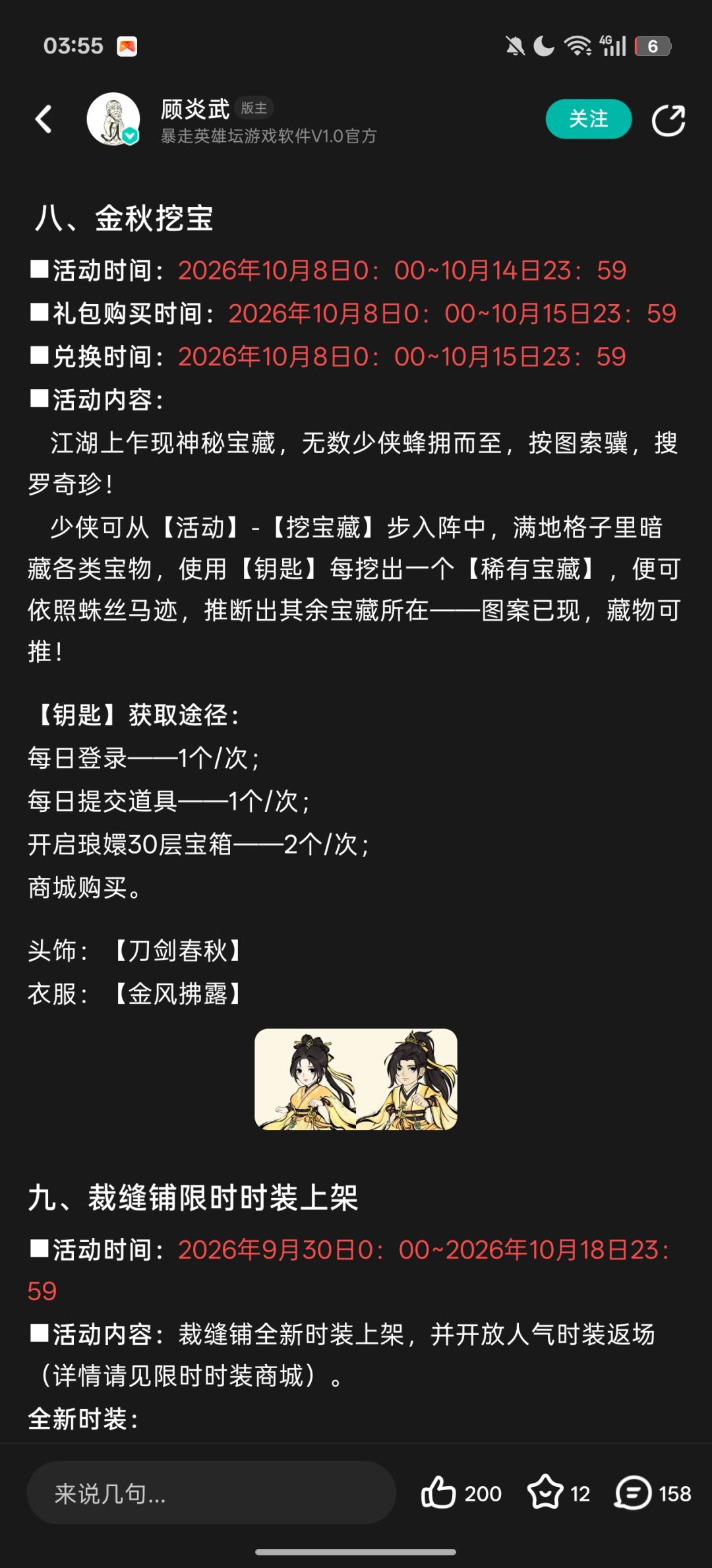 大佬们这套时装要多少金条 1