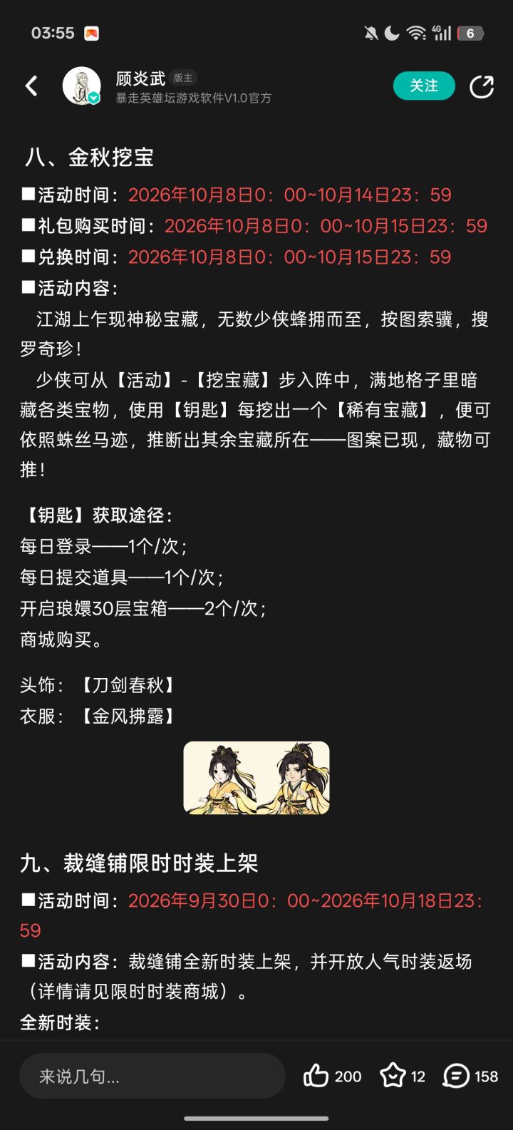 大佬们这套时装要多少金条截图
