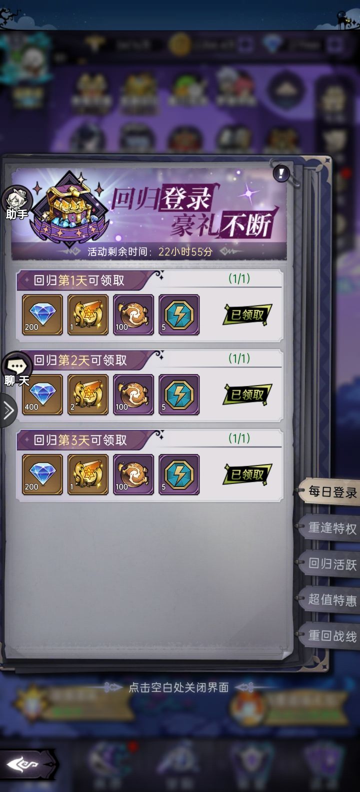 我现在回归活动还有一天结束,但是奖励我已经拿完了,如果这时候再72小时不上线,还能再卡一次回归吗?想趁这个活动卡回归屯点💎给新角色活动截图