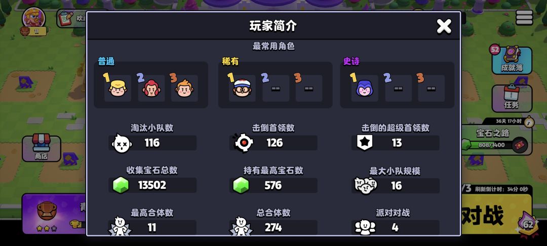 62连胜了，全角色三星，感觉有点无聊 3