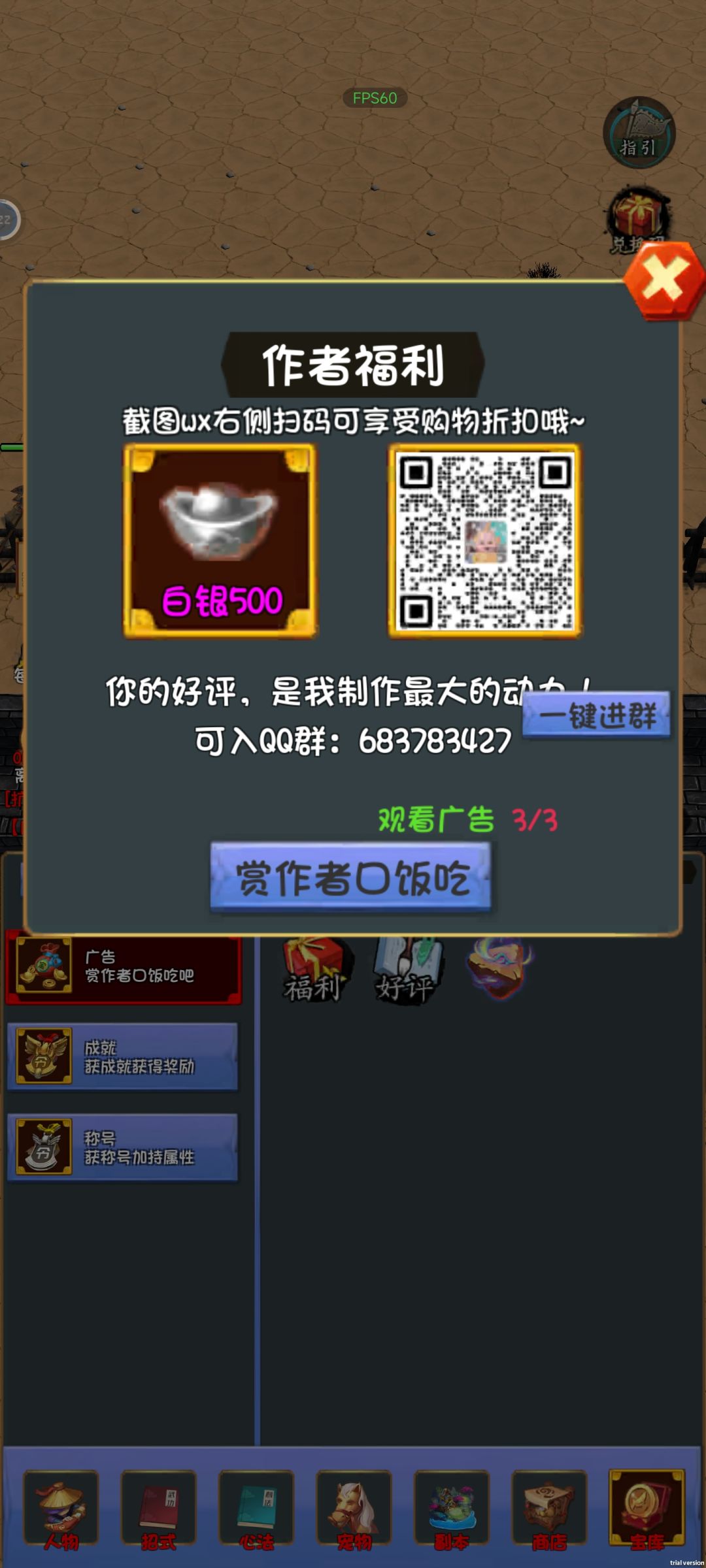 新人攻略截图