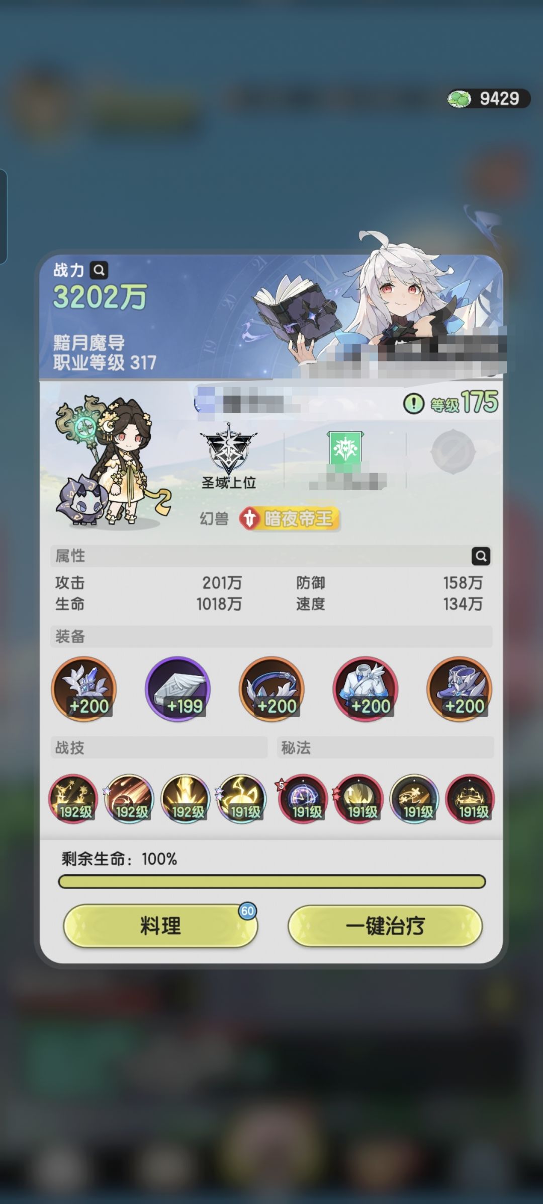 羽国第23天(135) 1