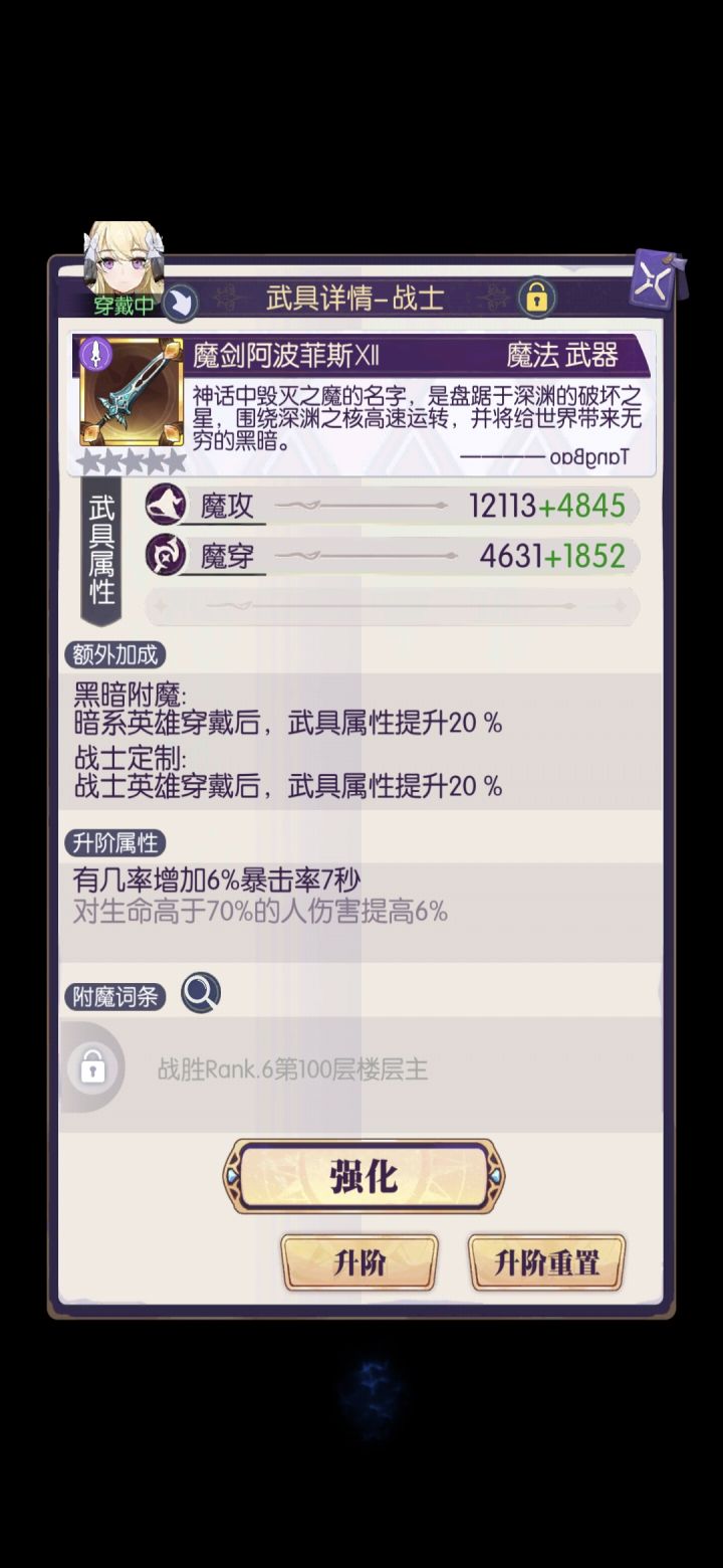 求问武具截图