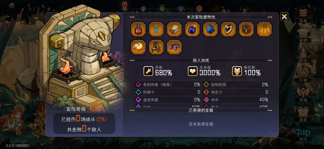 自动冒险的遗物选择倾向 1