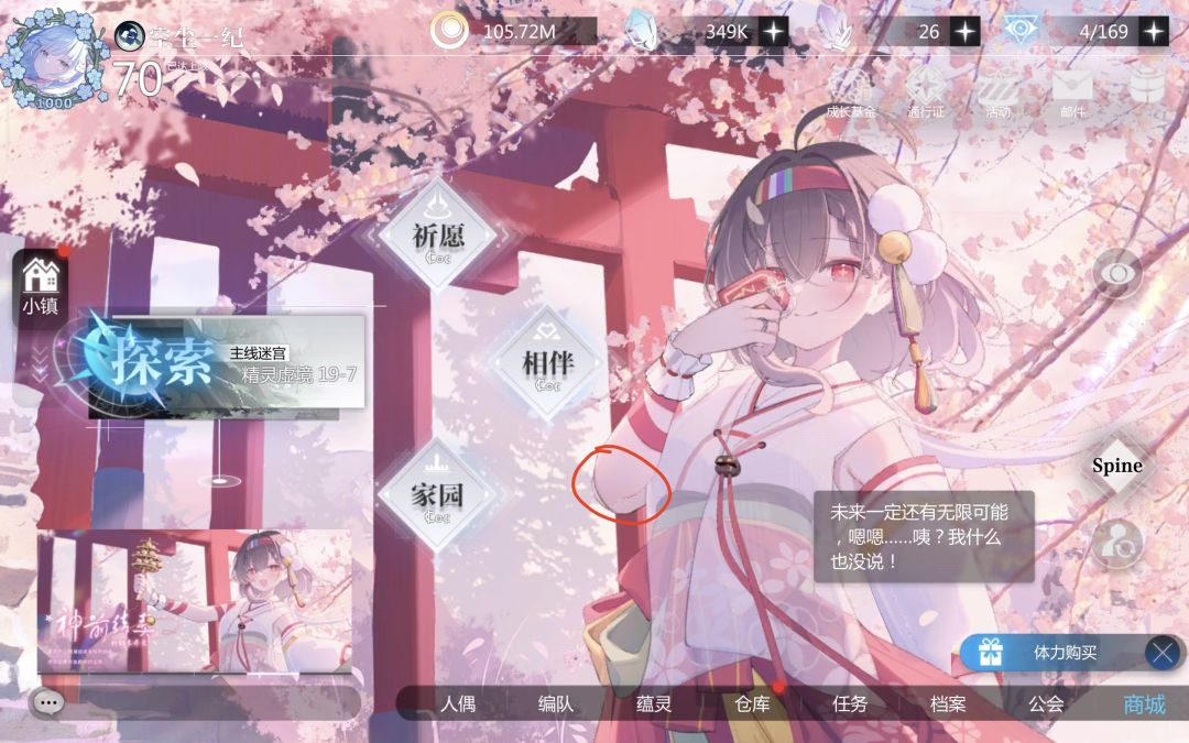 弁天新皮肤问题 1