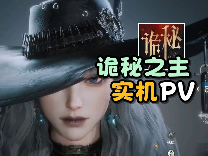 窝趣!诡秘之主实机PV公布了!截图