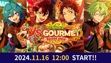 【活动预告】「资格挑战会 VS GOURMET -Second piece-」即将开启