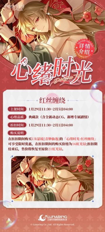 「心绪时光·红丝缠绕」限时折扣上架