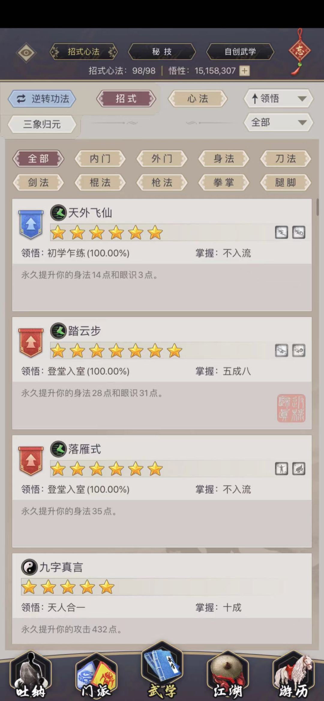 这三个身法武学怎么样后期用的到吗 1