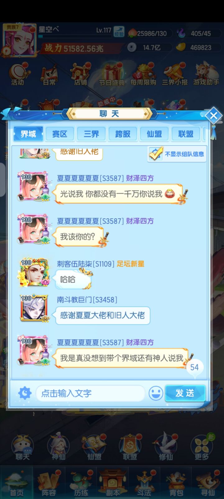 因为三句话被骂的后续截图