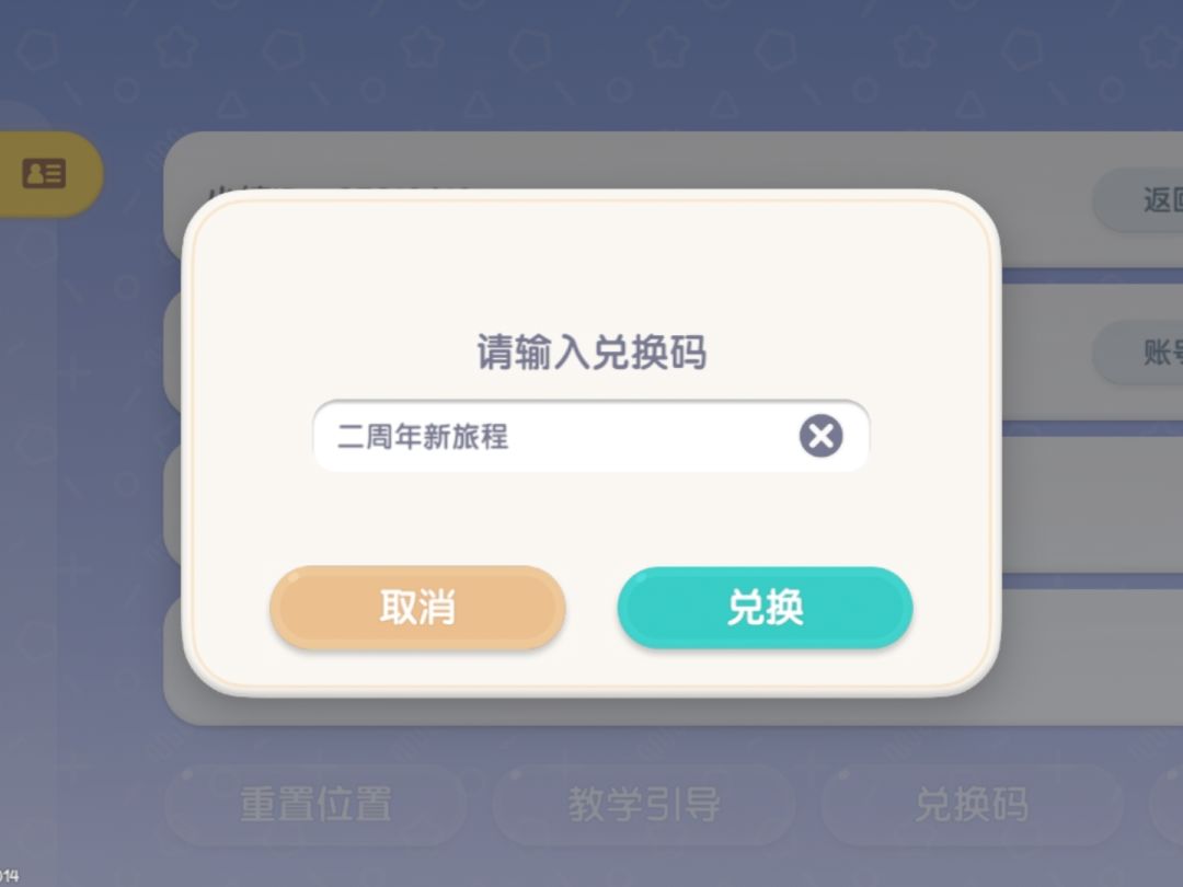 【心动小镇】周年庆版本前瞻300蓝钻兑换码 3