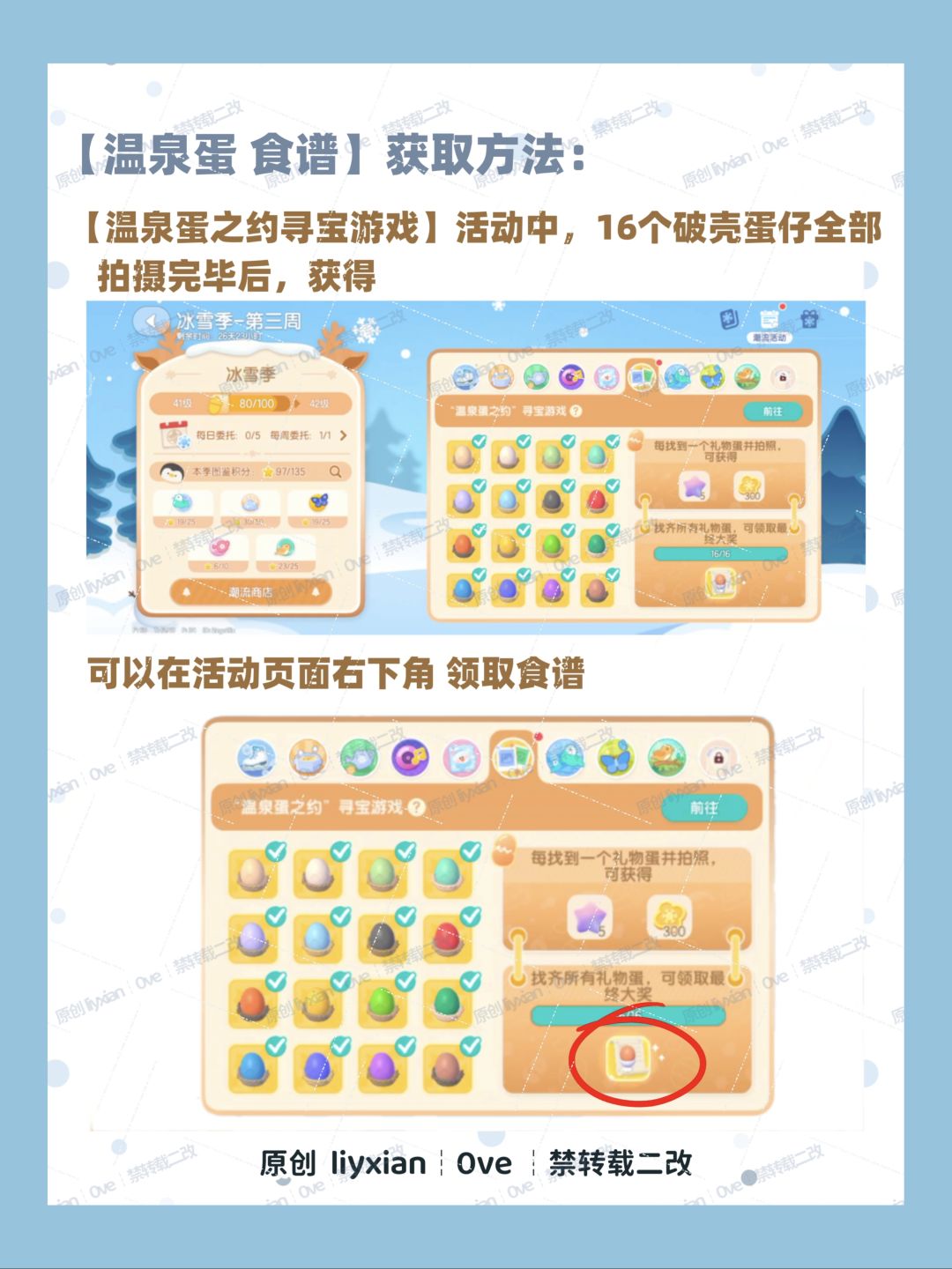 【心动小镇】温泉蛋 食谱获取方法 食材攻略 2
