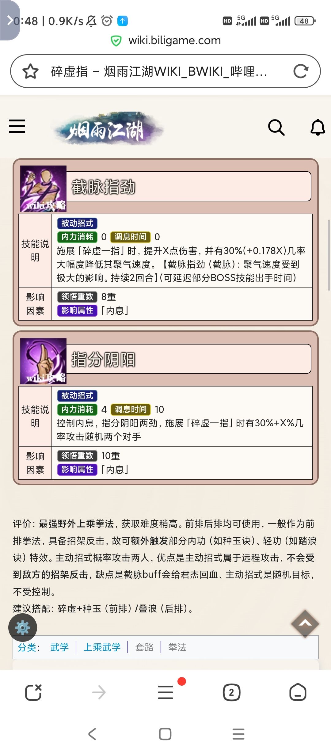 碎虚指--镇派完整版 3