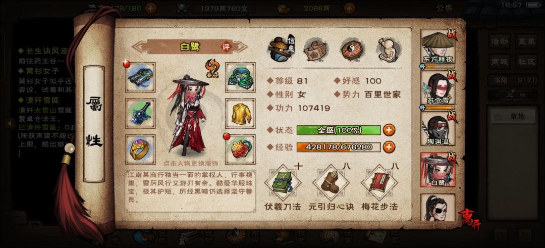 阵容搭配 4