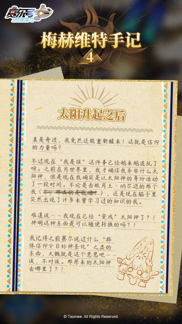 《赛尔号巅峰之战》梅赫维特手记·太阳升起之后