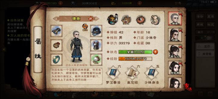 光头六扇门截图