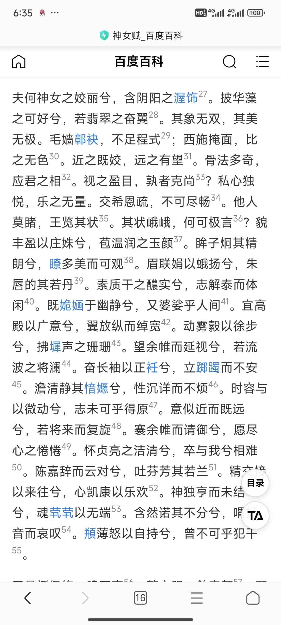如果当今有人能写出像洛神赋的文章…… 2