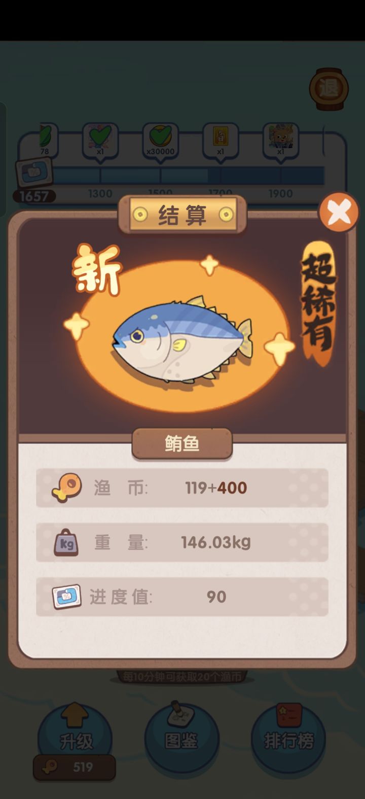 钓个大鱼!截图