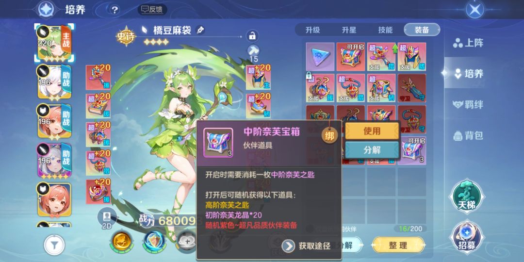 新区伙伴系统养成注意事项(新手必看) 3