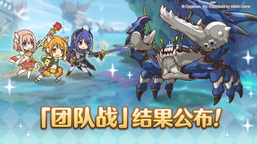 「团队战」排名公布