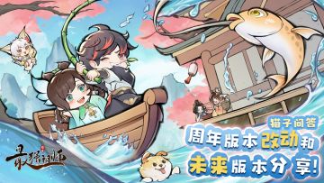 猫子日志|周年版本改动和未来版本分享！