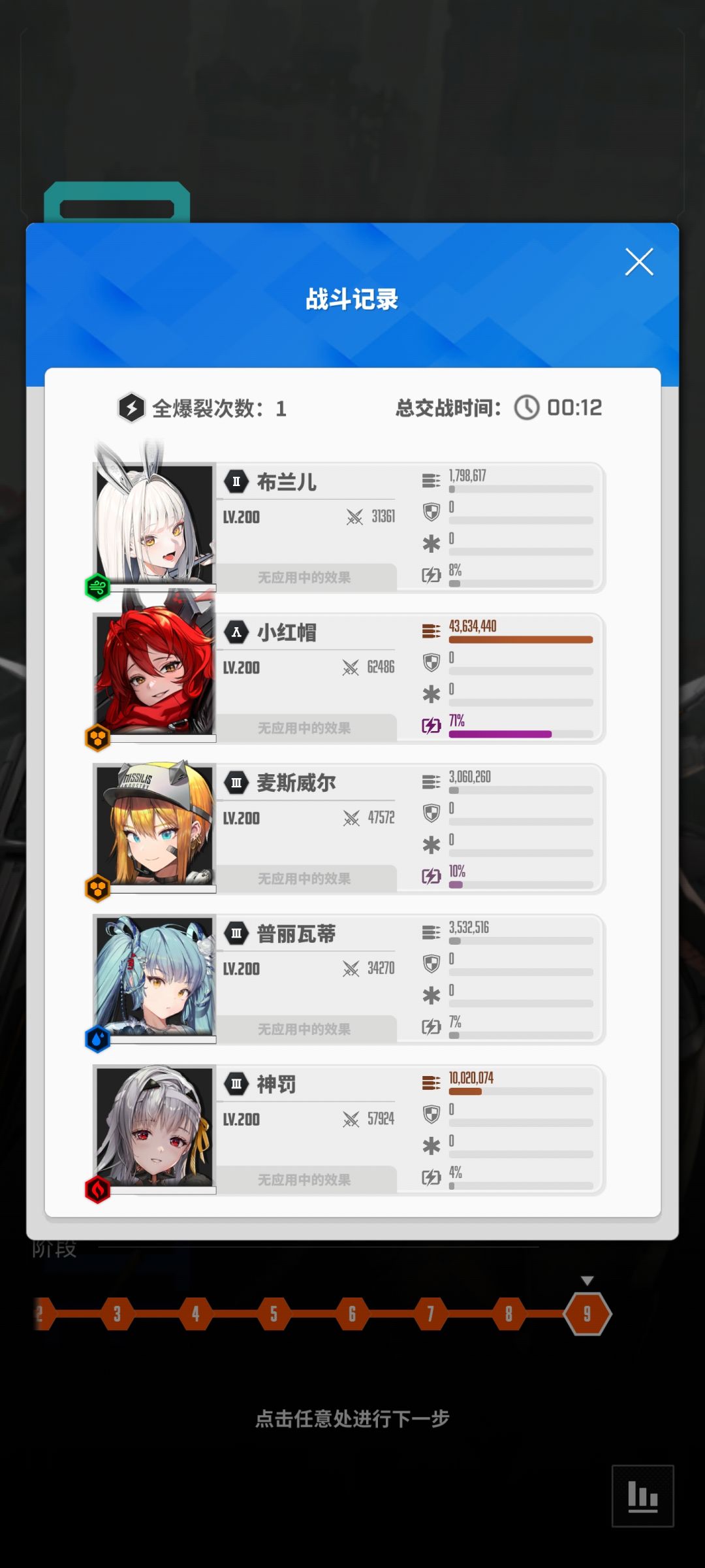 拦截boss一波爆裂解决战斗! 2
