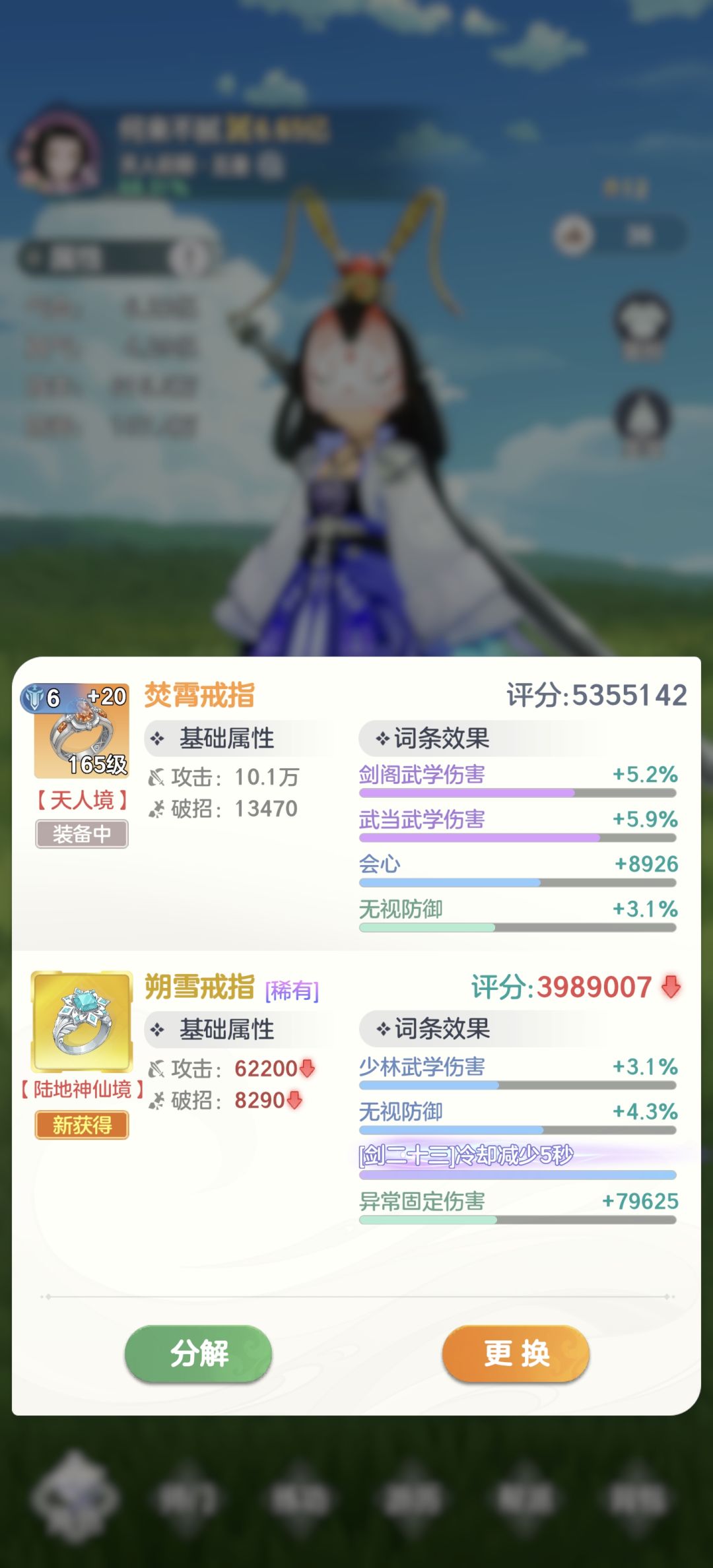 装备无损更换 2