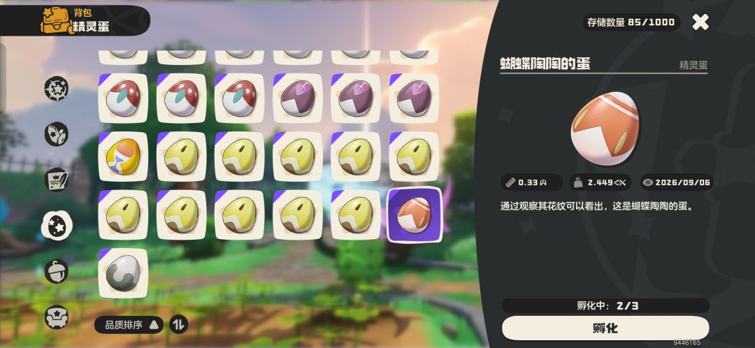 大碗33蛋互换 2