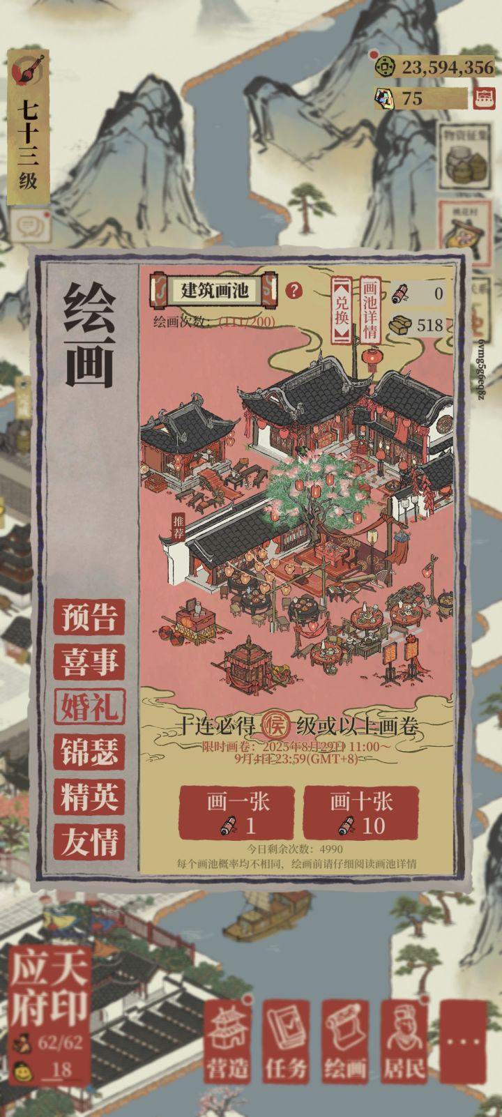 婚礼画池概率是不是低到离谱???截图