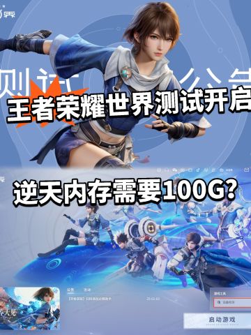 王者荣耀逆天测试开启！100g内存太难崩了