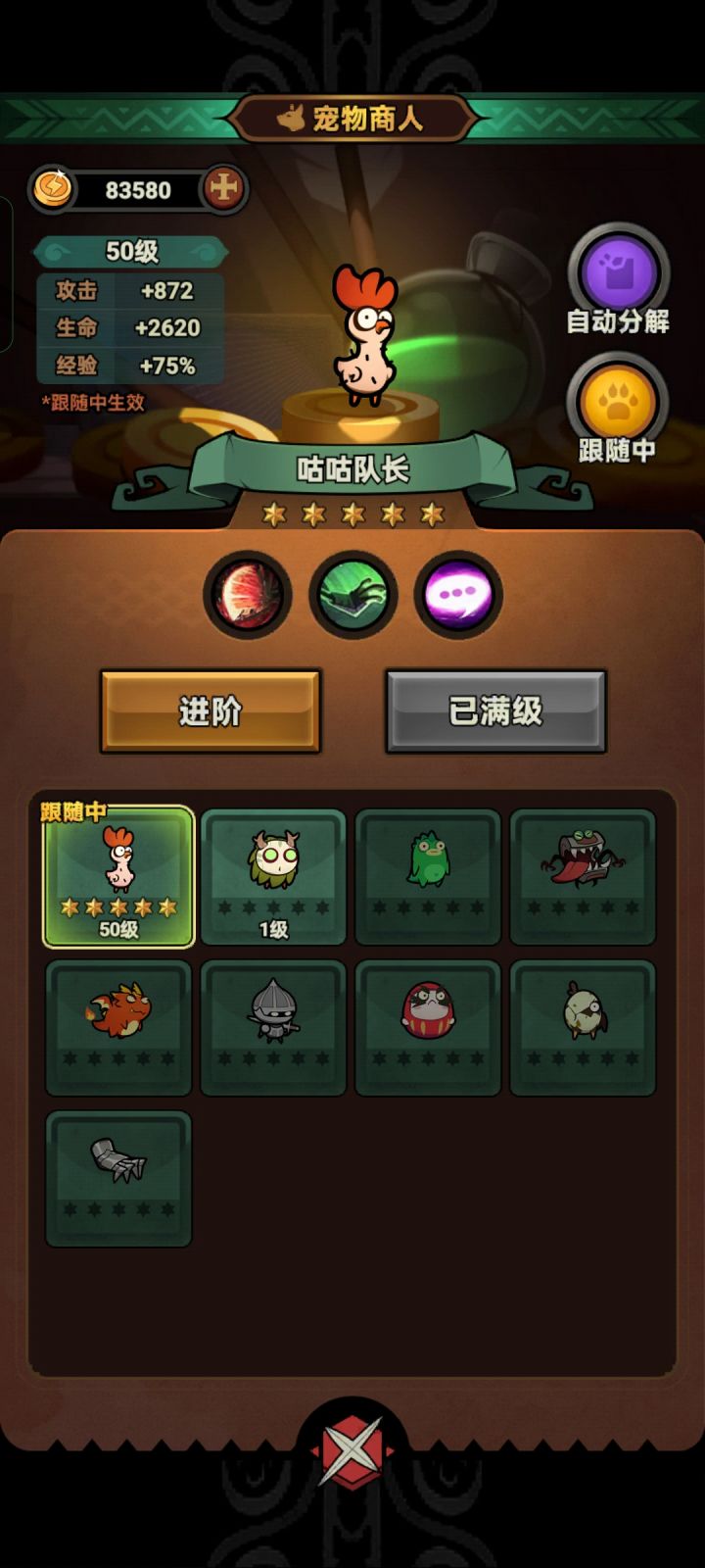 宠物星级或者等级能继承吗截图