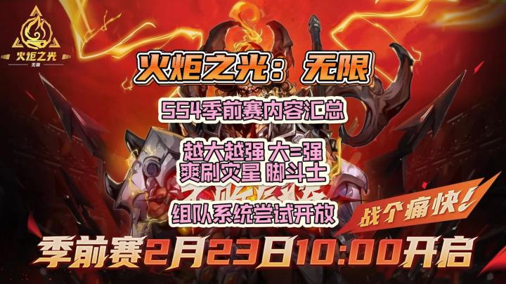 火炬之光无限SS4季前赛截图