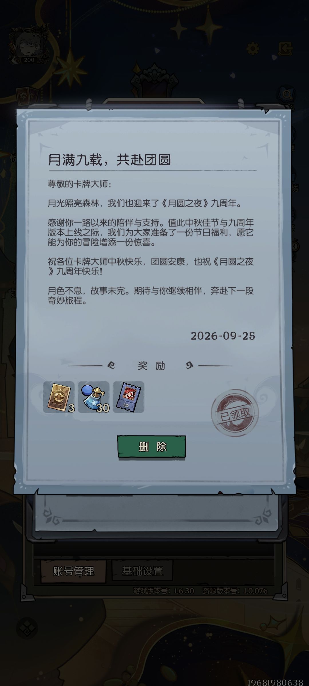 昨天送的唤醒剂,昨天没开挑战领取了没到账 2