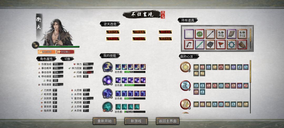 不归玄镜洪荒雷修衡天截图