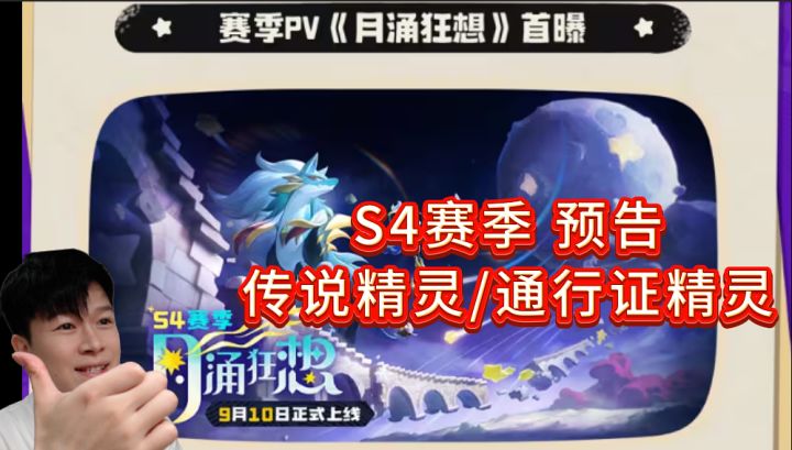 S4赛季主题 传说精灵/通行证精灵爆料!【洛克王国世界】截图