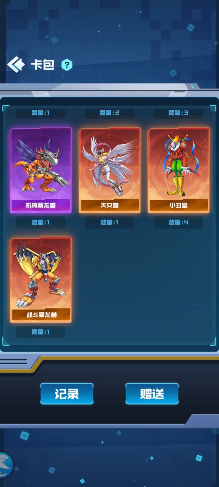 换卡截图
