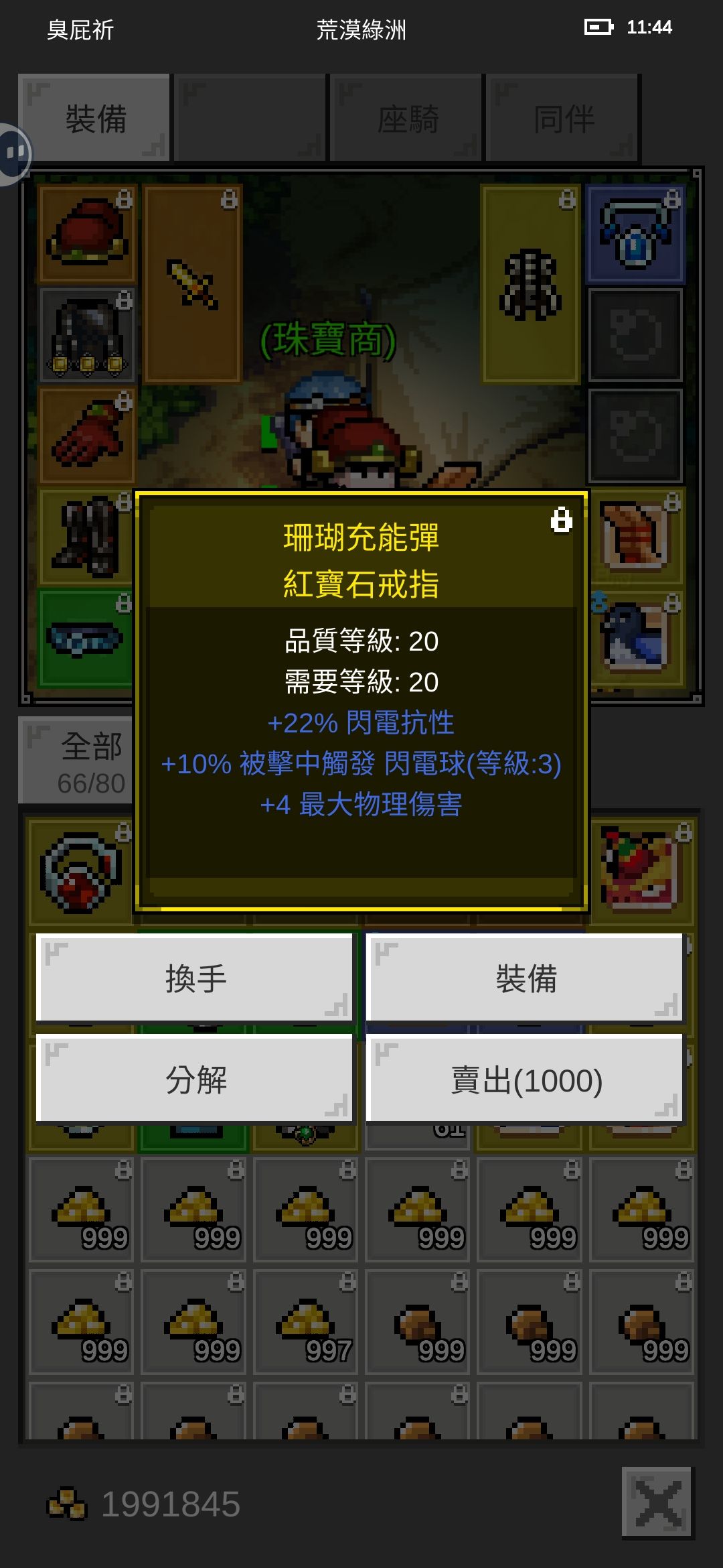 首次挑戰20級飾品 3