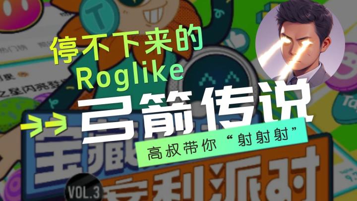 停不下来的Roglike-弓箭传说截图