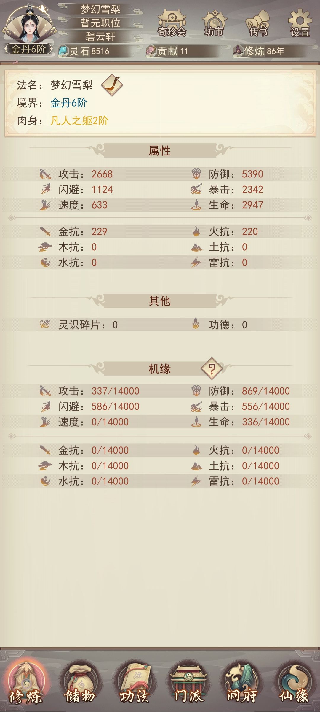 凡人传说攻略 1