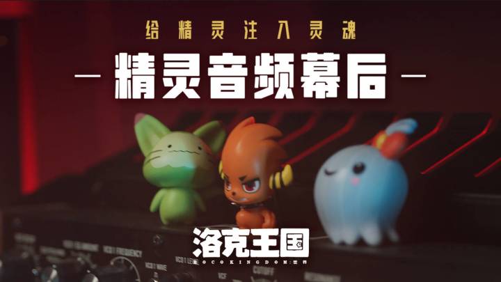 『给精灵注入灵魂』五万 个精灵音频,背后的故事截图