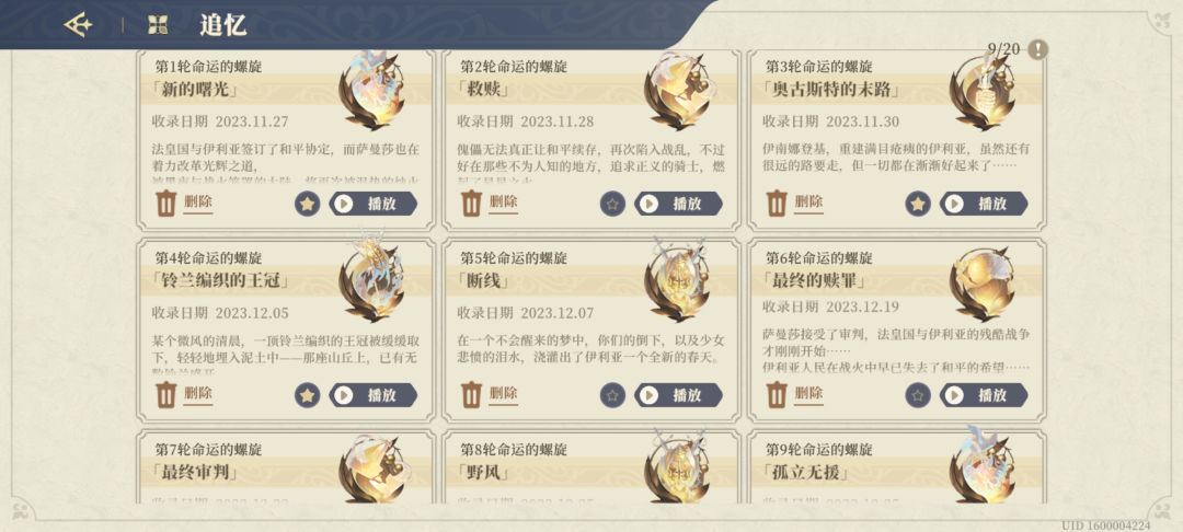 总算打完全结局了 2