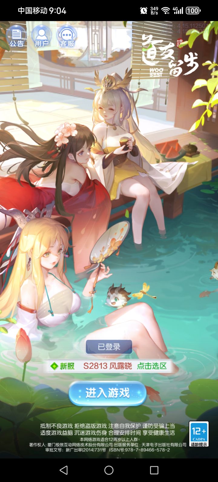 今天这个区是不是首战区截图