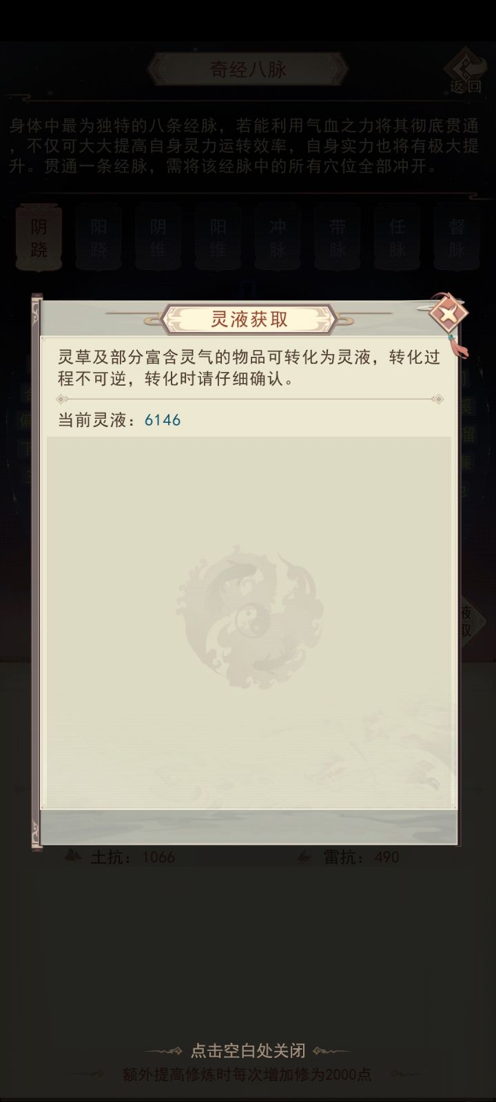 不懂就问，灵草是那个灵草？截图