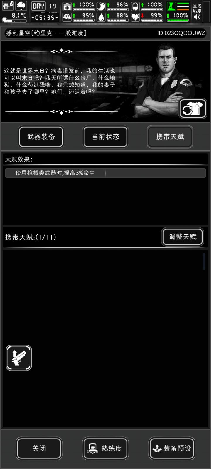 战旗一般无天赋开局成功截图