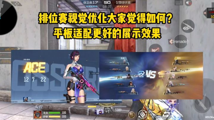 排位赛视觉优化大家觉得如何?平板适配更好的展示效果!截图