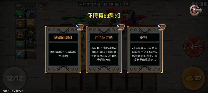 6体术5吟游3浴血展示容错截图