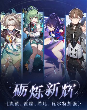 狂喜！崩铁4.2四大角色集体加强，希儿瓦尔特强度封神